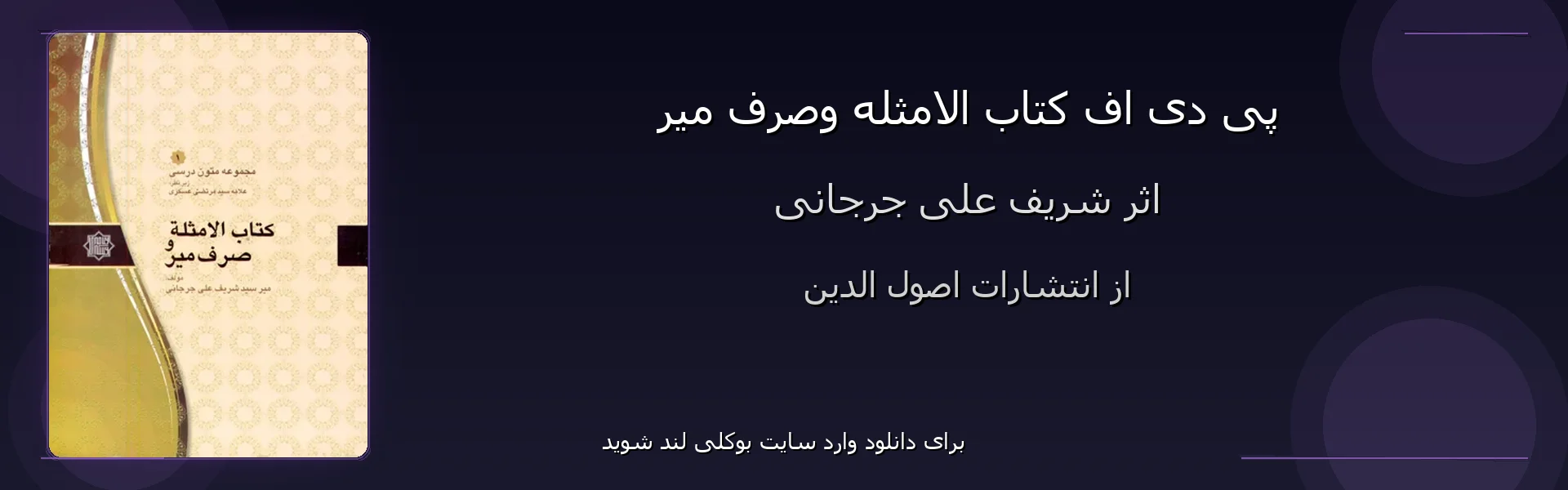 الامثله وصرف میر - بنر - فایل استور
